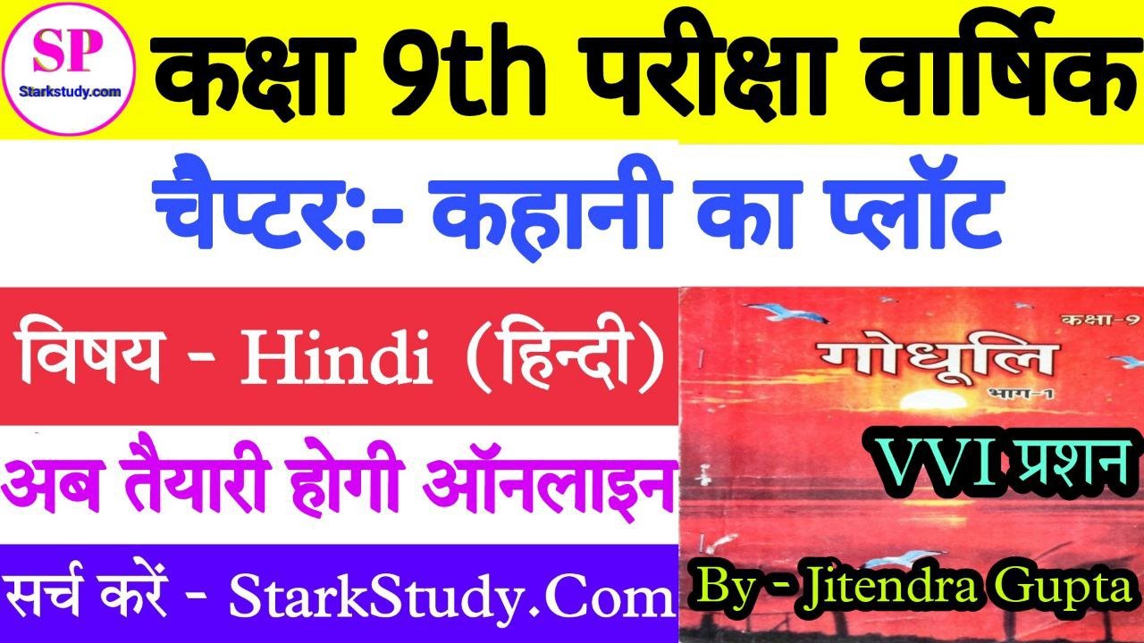 Class Th Hindi Kahani Ka