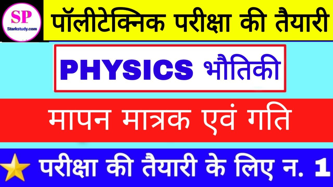 Polytechnic Exam 2020 Previous Year Question Physics Chapterwise Question Starkstudy Com