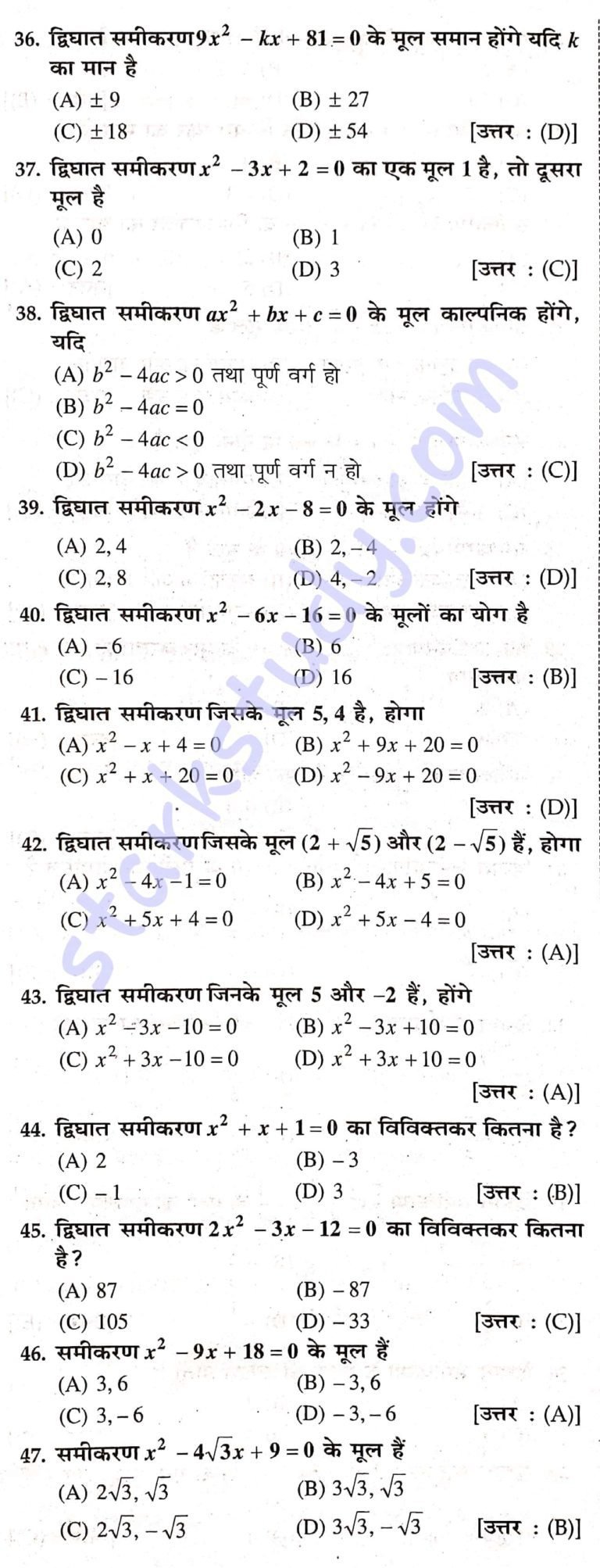 Class 10th math vvi objective question in hindi 