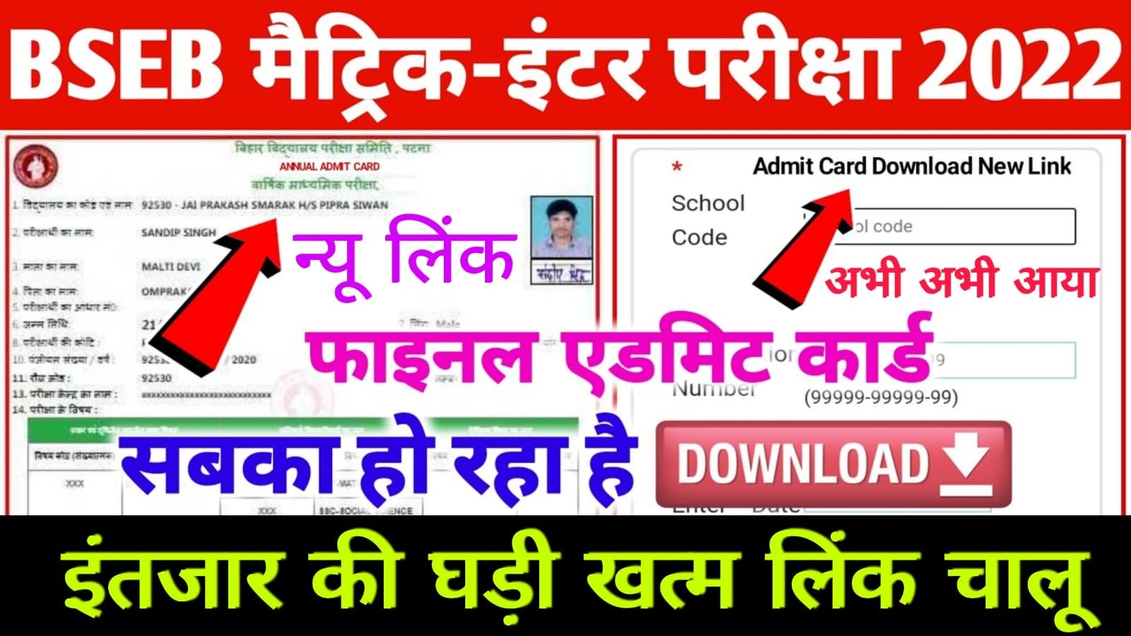 Bihar Board Inter Admit Card Download New Link Active 