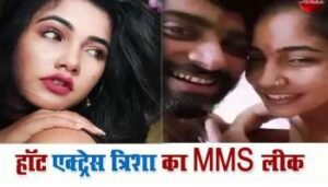Trishakar Madhu MMS Viral 22 Min Video Download Link || तृषा कर मधु
