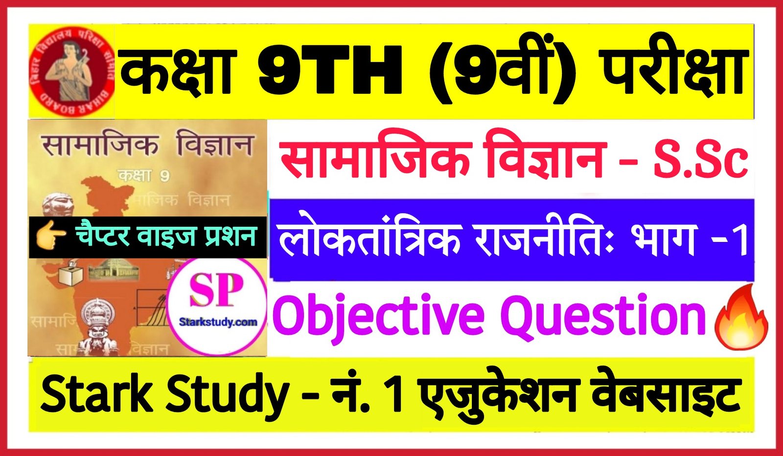 class-9th-loktantrik-rajniti-bhag-1-chapter-wise-objective-question